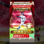 第二回プロスピ交換会結果発表！！#プロスピ#プロスピa #プロスピ交換会 #ゲーム #gaming