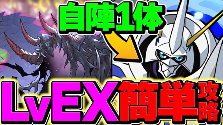 【4分】EXチャレンジをオメガモン×ハデドラで安定周回！マジで最強編成来ました！代用解説も！【パズドラ】
