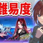 【FGO】高難易度クリア出来たら少し周回する【Fate/Grand Order】