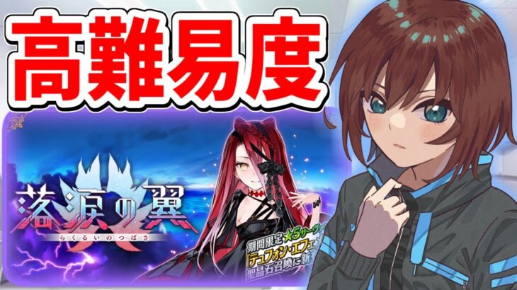 【FGO】高難易度クリア出来たら少し周回する【Fate/Grand Order】