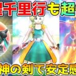 【ドラクエウォーク】八竜神の剣で覚醒千里行も快適周回！！安定感爆増します！！