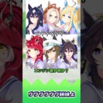 ヴヴヴヴヴヴ姉妹よ【反応集】 #ウマ娘 #ウマ娘プリティーダービー #みんなの反応集 #反応集