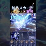 【原神】ファントム&霧切無凸スカーク