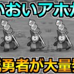 【ドラクエウォーク】ボーンファイター覚醒千里行にモリーサタンが追加！全滅勇者が続出中ｗ