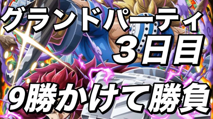 【トレクル】グラパ３日目！サターン聖の使い方が下手すぎて笑える笑笑