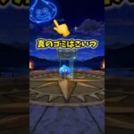 【ドラクエウォーク】ガチャ演出意味無くね？ #ドラクエウォーク #shorts