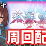 【FGO】ポイント集めが終わらない【Fate/Grand Order】