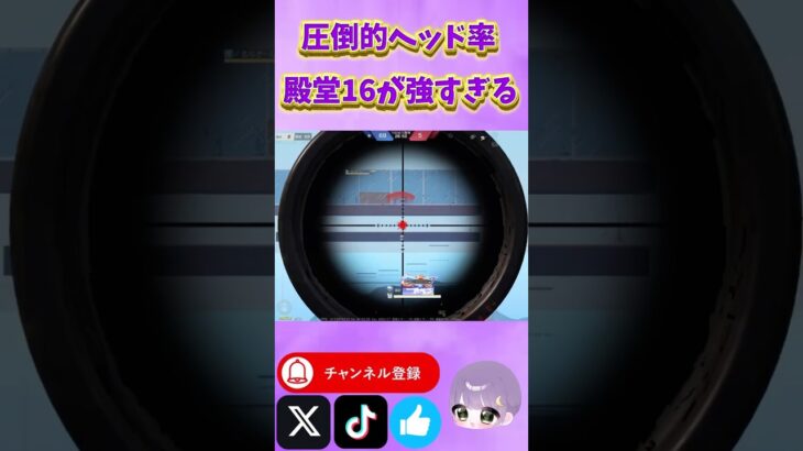 【荒野行動】圧倒的ヘッド率！殿堂16が強すぎるwww