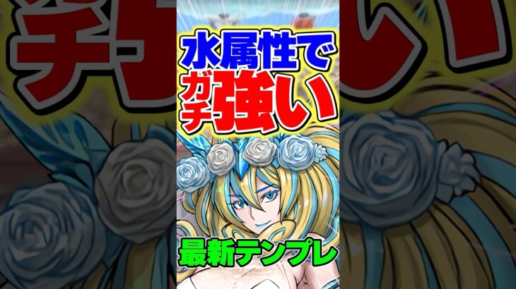 強化されたノルザが完全復活！！ガチ強い！！【パズドラ】#shorts #パズドラ #花嫁ノルザ #ブライダル