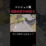 最強武器で6枚抜き！【荒野行動】#shorts #荒野行動