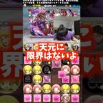 【可能性無限大】なんとしてでも負けない天元 #たかし #パズドラ