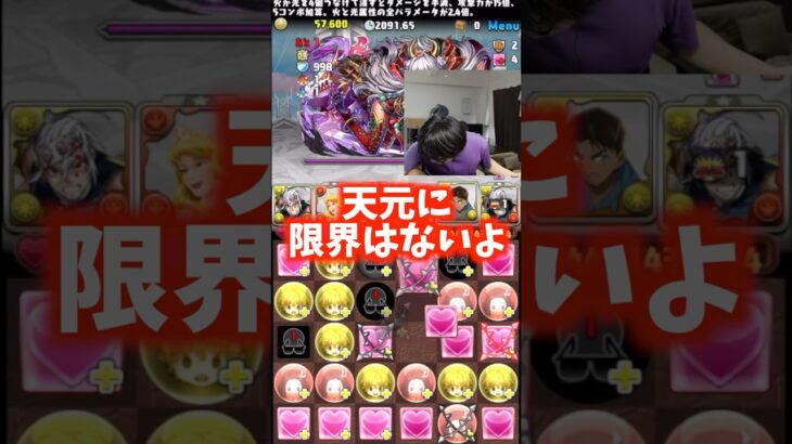 【可能性無限大】なんとしてでも負けない天元 #たかし #パズドラ