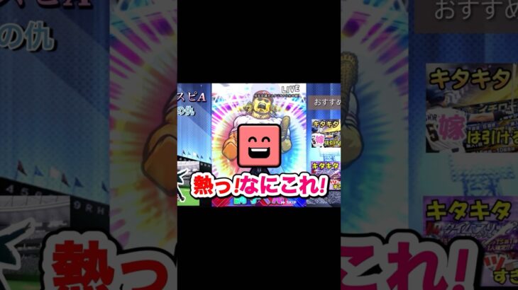 【超神引き】単発ガチャでまさかの結末！！#shorts #プロスピa #神回