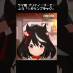 【Miitopia /ミートピア】キタサンブラック をつくる – ウマ娘 プリティーダービー – #Shorts