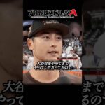 【ダルビッシュ有】大谷君をやめてまで