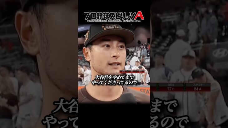 【ダルビッシュ有】大谷君をやめてまで