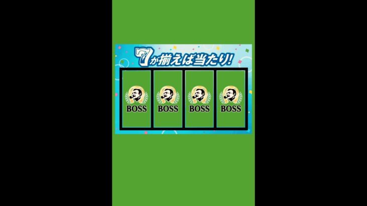 ウマ娘　BOSS ボス　コーヒー　抽選　グッズ