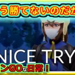 【ポケモンGOな日常】すでに勝てなくなってきた！！スーパーリーグ編【GOバトルリーグ】