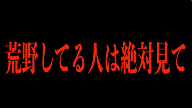 【荒野行動】荒野行動好きな人は絶対に見てください。