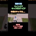 #荒野行動 #ダンバイン飛ぶ#マイトピア #キャラだけトピア #高評価とチャンネル登録よろしくお願いします