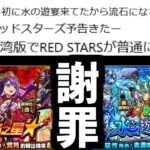 大変申し訳ありませんでした【モンスト】