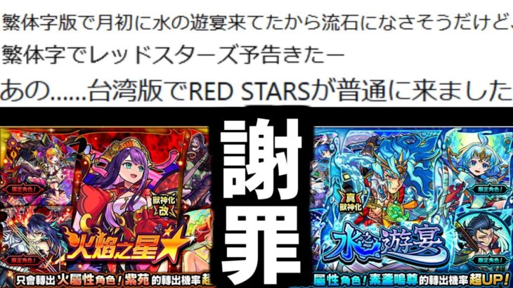 大変申し訳ありませんでした【モンスト】