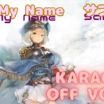 【カラオケ上級者向け】サブリナ – Call My Name｜#メメントモリ｜（完全オフボ）【Karaoke】Sabrina｜Call My Name｜Off Vocal｜#mementomori