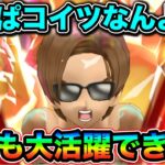 【ドラクエウォーク】やっぱコイツが神武器なんだよなぁ！八竜神も最高ですが、今回もコイツで行けそうで幸すぎる私。