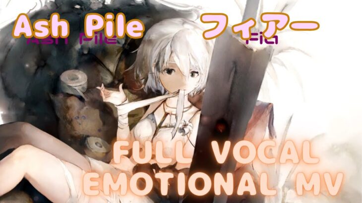 [ラメントMV] フィアー – AshPile｜MementoMori｜Lament MV Fanmade｜ ミュージックビデオ #メメントモリ #オリジナルMV