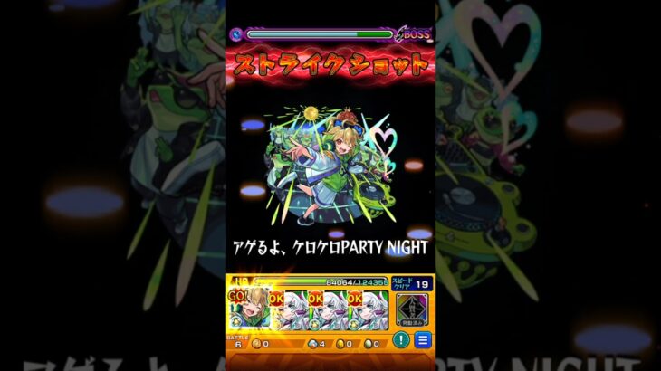【モンスト】ケロンのSSを絶級で使ってみた！
