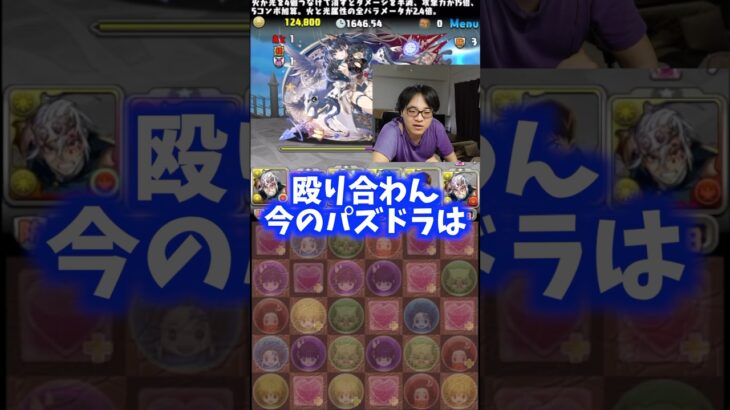 【動画撮る時だけ】普段は一切殴り合わない裏方 #たかし #パズドラ