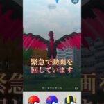 【ポケモンGO】ガラルファイヤーゲットチャレンジ＆背景ジャラコ！#ポケモン #ポケモンgo #ガラルファイヤー #shorts
