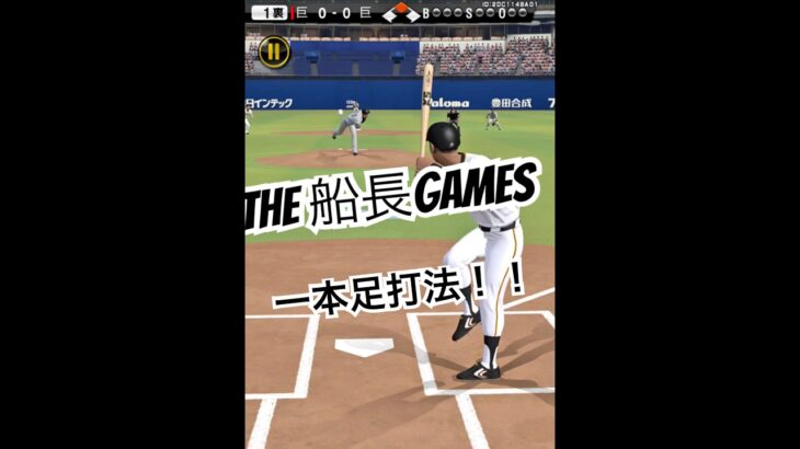 世界のホームラン王！！ #プロ野球スピリッツa #プロスピa #リアタイ #プロスピ #船長#王貞治#ホームラン