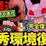 過去の最強ポケモンが完全復活！一気に環境上位へ！やはりグライガーは頼りになる！【 ポケモンGO 】【 GOバトルリーグ 】【 GBL 】【 スーパーリーグ 】