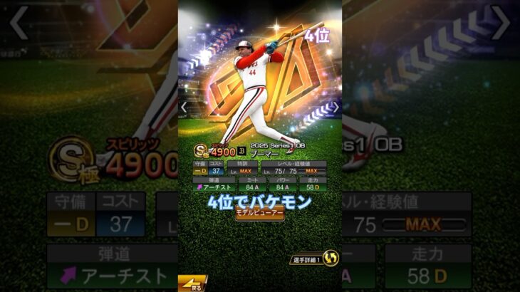 激アツラインナップ！！ゴジラセレクション強さランキング（リアタイ） #プロスピa #プロ野球スピリッツa #プロスピ #プロスピ最強 #プロスピランキング