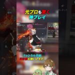 【荒野行動】元プロも驚く神プレイ #あせ #荒野行動 #荒野組