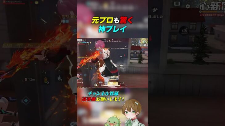 【荒野行動】元プロも驚く神プレイ #あせ #荒野行動 #荒野組