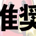 【891】+限界突破のオススメキャラを発表します【パズドラ】