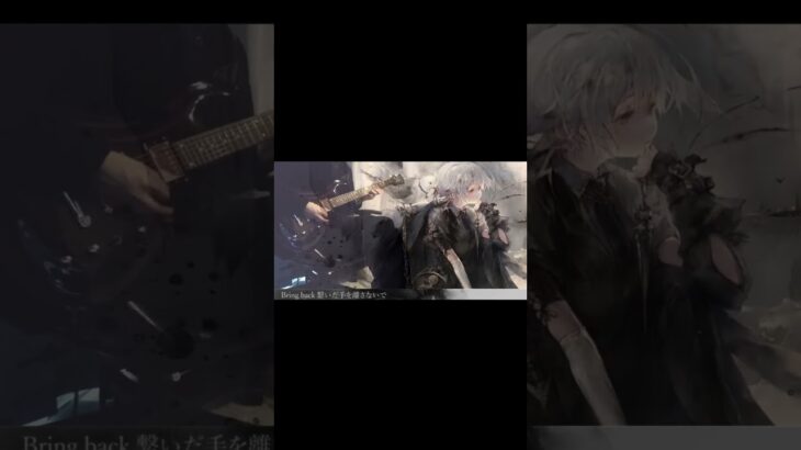 【メメントモリ】Off Scriptにギターお邪魔してみた