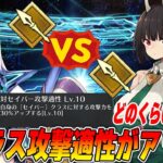 【FGO】戴冠戦では「同クラ攻撃適性」が強い！全クラスの対象まとめとどれくらい変わるか解説！