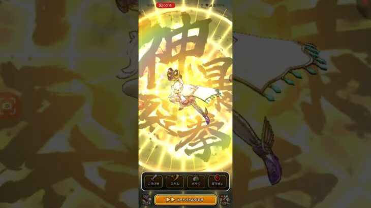 ドラクエウォーク　魔人でゴット爆裂拳です。