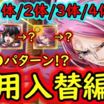 [トレクル]海賊王への軌跡ボニー! 特効1体/2体/3体/4体所持の方へ代用可能そうな周回編成[バトルマス1桁固定で全3戦OK/Lv.99まで/11周年][PKA][OPTC]