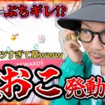 【ポケモンGO】あの温厚なドクターがキレた！？最終日に魅せる「穏やかな山荘」コレチャレ！！新シーズンも開幕したけど・・・穏やかじゃないねぇ～ｗｗｗ【楽しい日々ボーナス】