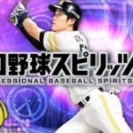 体力測定動画見てくれましたか？【プロスピA】