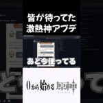 【原神】待ちに待った神機能がVer.5.8で来るっ!! #原神 #genshinimpact  #shorts