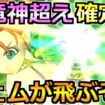 【ドラクエウォーク】八竜神の剣を超える期待値へ！4つの候補から来そうな新ガチャ！