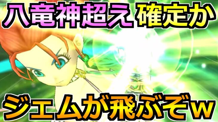 【ドラクエウォーク】八竜神の剣を超える期待値へ！4つの候補から来そうな新ガチャ！