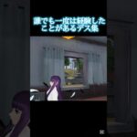 【荒野行動】戦いに負けはつきものです#shorts #荒野行動