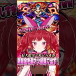 単発で確定演出来て限定が出た！？【ガチャ】【モンスト】#ちあんだーげーむず #モンスト #超獣神祭 #メビウス