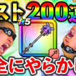 【ドラクエウォーク】リーザスのつえラストの200連目、結果はジーザスかアーザスか、、、